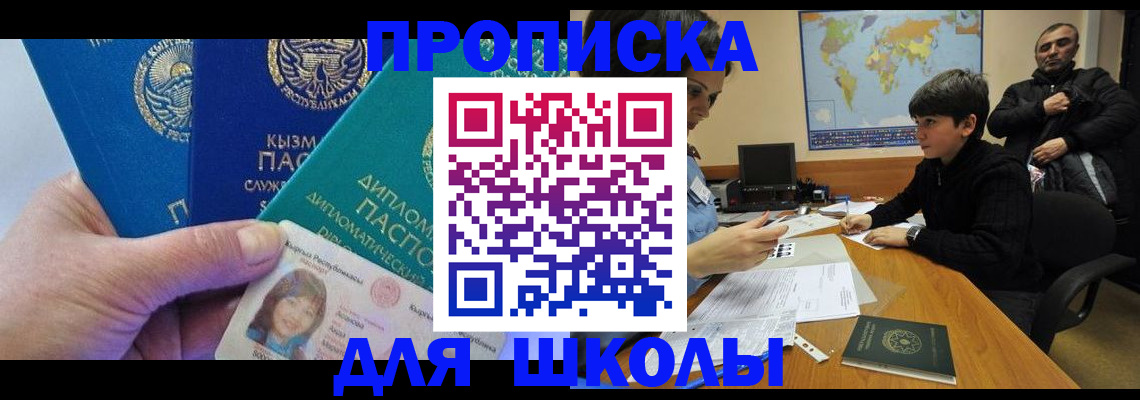 прописка для военкомата в Баймаке