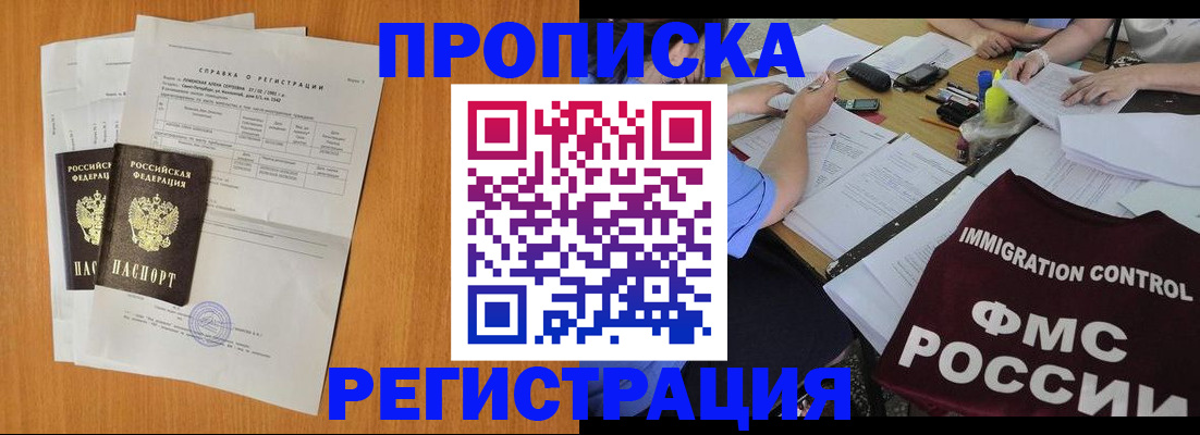 временная регистрация 2025 в Баймаке