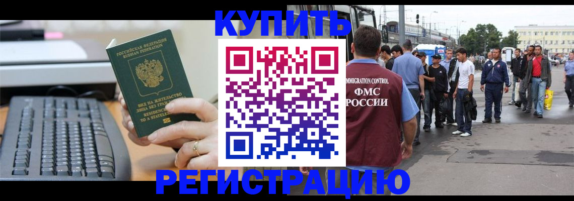 прописка ребенка в Баймаке