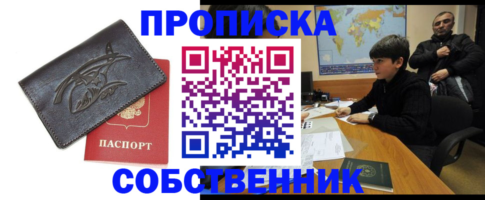 временная регистрация купить в Баймаке