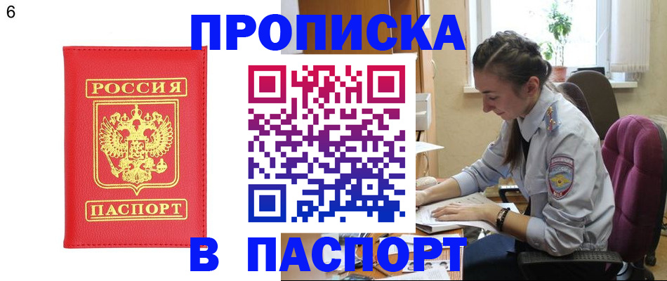 прописка гарантия в Баймаке