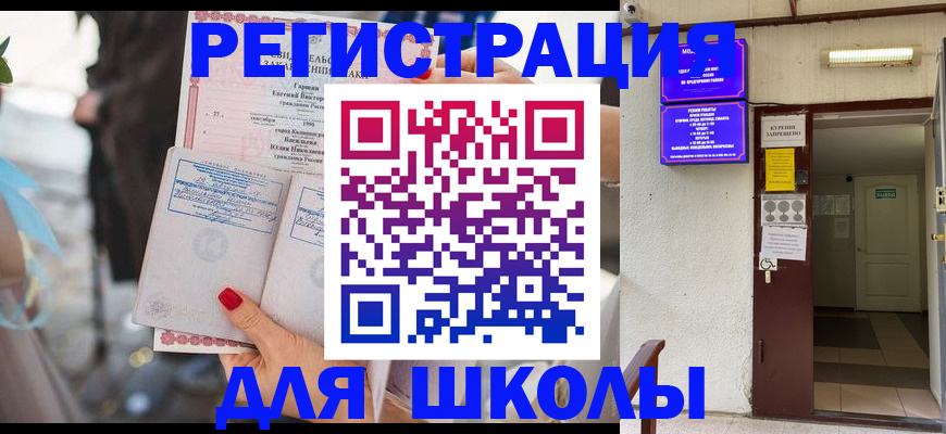 прописка ребенка в Баймаке