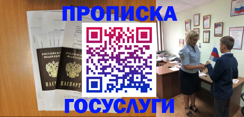 временная регистрация госуслуги в Баймаке