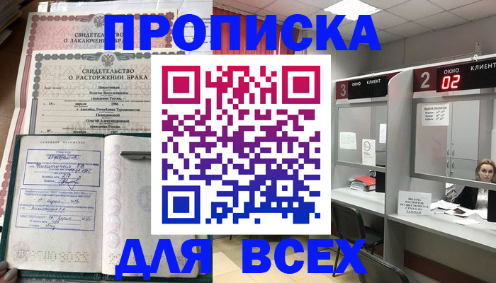 временная регистрация собственник в Баймаке