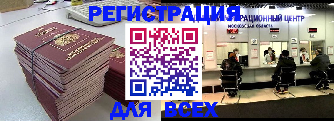 временная регистрация недорого в Баймаке